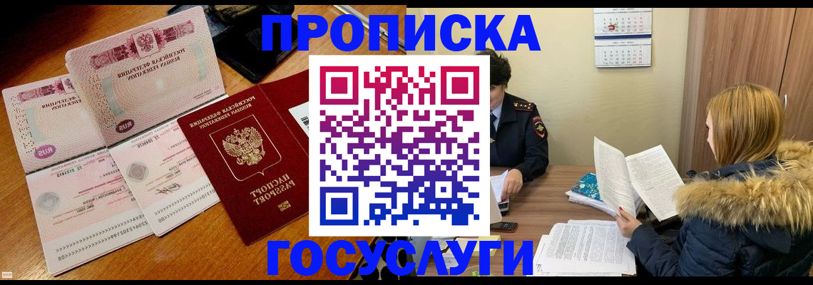прописка в Ликино-Дулёво
